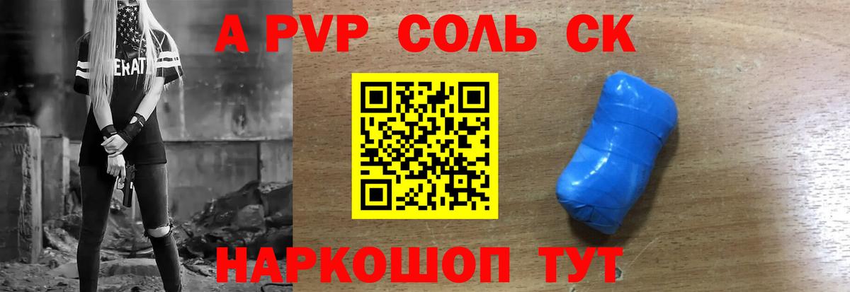 Ставрополь  A-PVP VHQ  Вход с VPN  А ПВП Соль  Alfa_PVP Crystall 