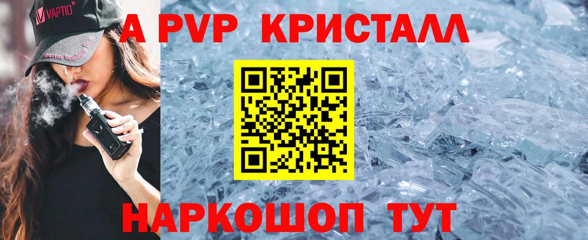 Alpha-PVP крисы CK Ставрополь