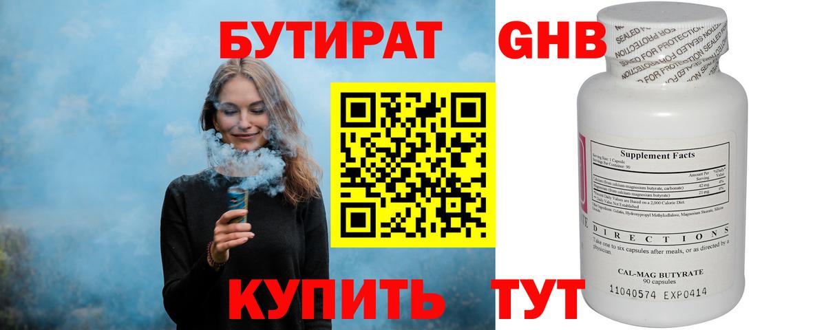 БУТИРАТ бутандиол Ставрополь
