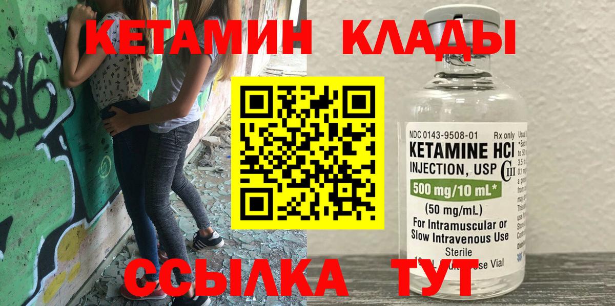 Ставрополь  Кетамин ketamine  Вход с VPN 