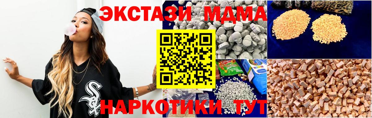 МДМА кристаллы  МДМА  Ставрополь  Вход с VPN 