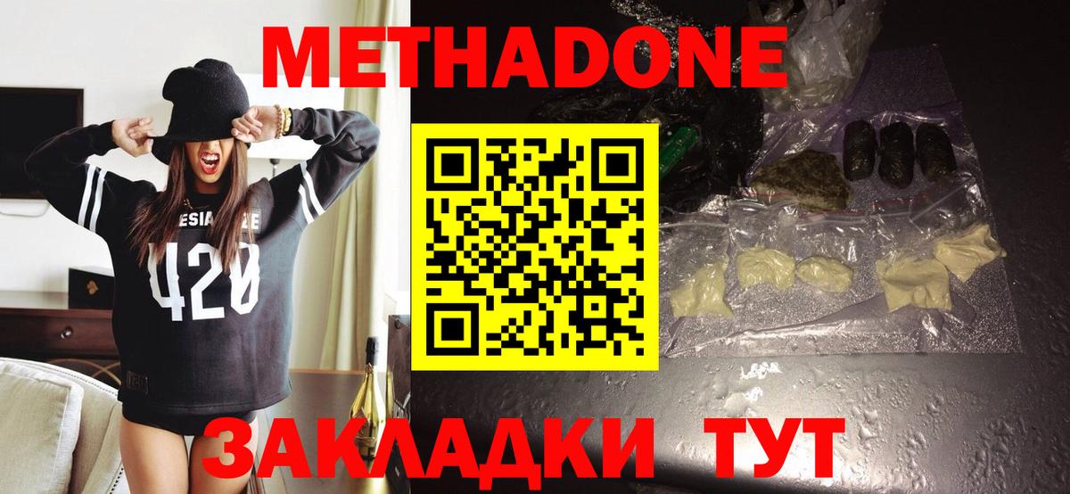 Ставрополь  МЕТАДОН кристалл    рабочий сайт  МЕТАДОН белоснежный  Вход с VPN 