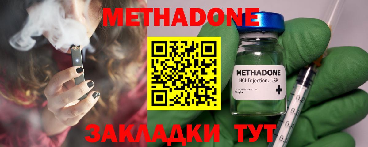 МЕТАДОН кристалл Ставрополь